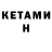 Кетамин VHQ RLN